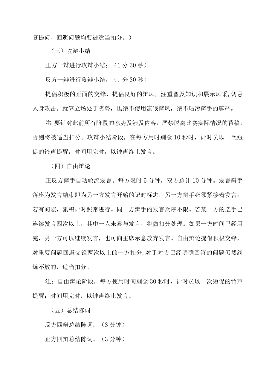 XX科技职业技术学院XX辩论赛组织实施方案.docx_第2页