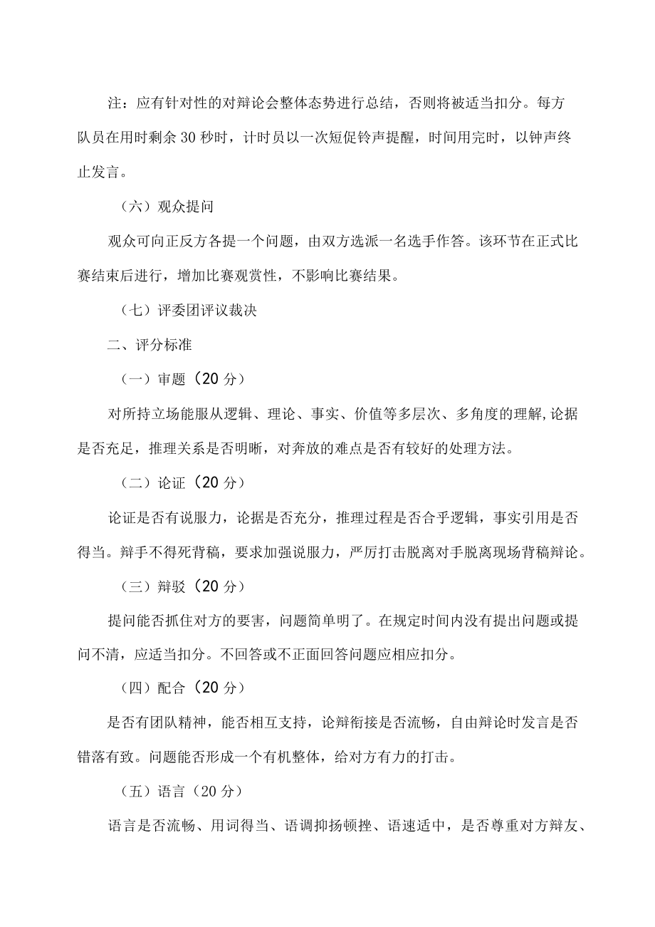 XX科技职业技术学院XX辩论赛组织实施方案.docx_第3页
