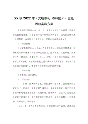 XX镇2022“文明祭祀、森林防火”主题活动实施方案.docx