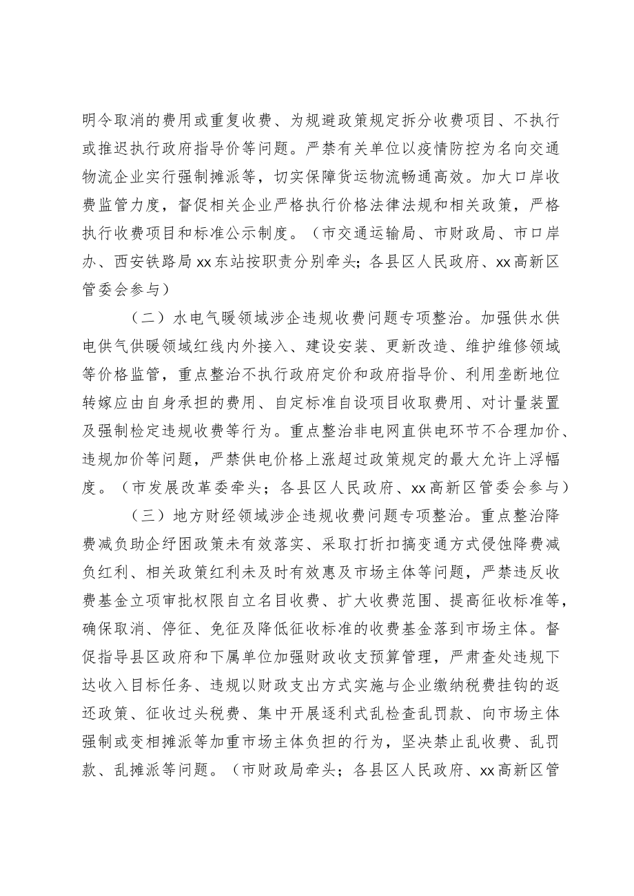 xx市涉企违规收费专项整治行动实施方案.docx_第2页
