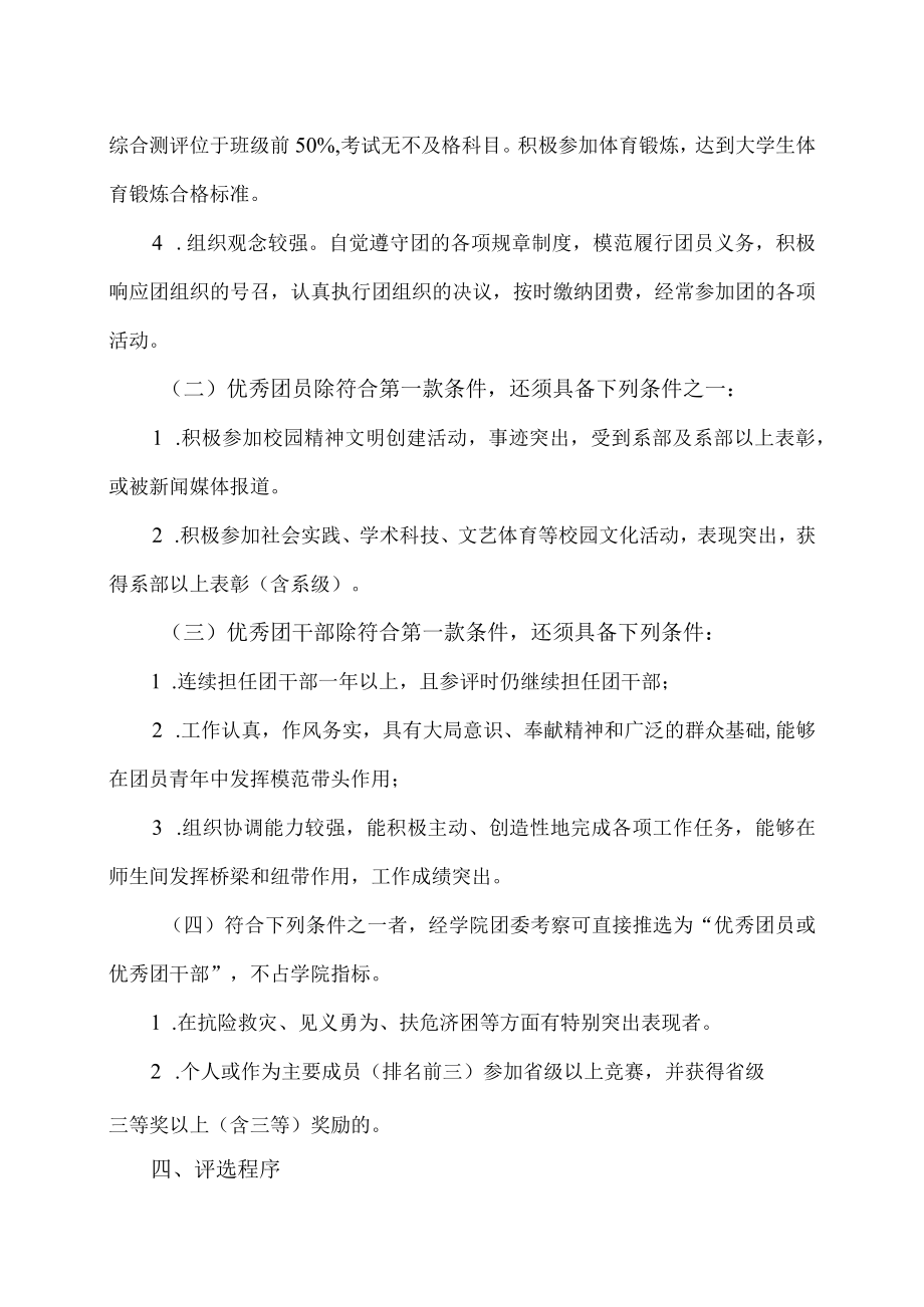 XX工贸职业技术学院优秀团员、优秀团干部评选办法.docx_第2页