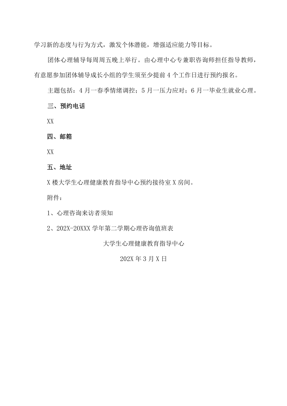 XX建筑职业技术学院关于202X-20XXX学第二学期心理咨询服务工作安排的通知.docx_第2页