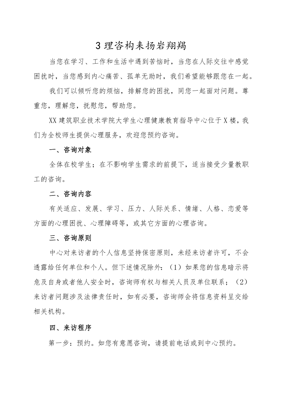 XX建筑职业技术学院关于202X-20XXX学第二学期心理咨询服务工作安排的通知.docx_第3页