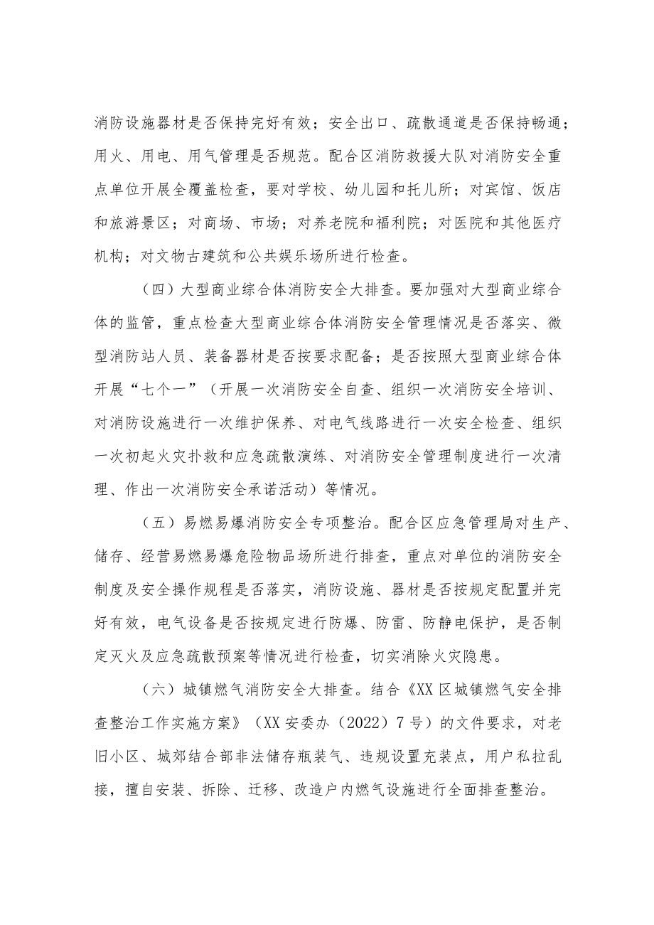 XX街道集中开展消防安全大检查专项行动工作方案.docx_第3页
