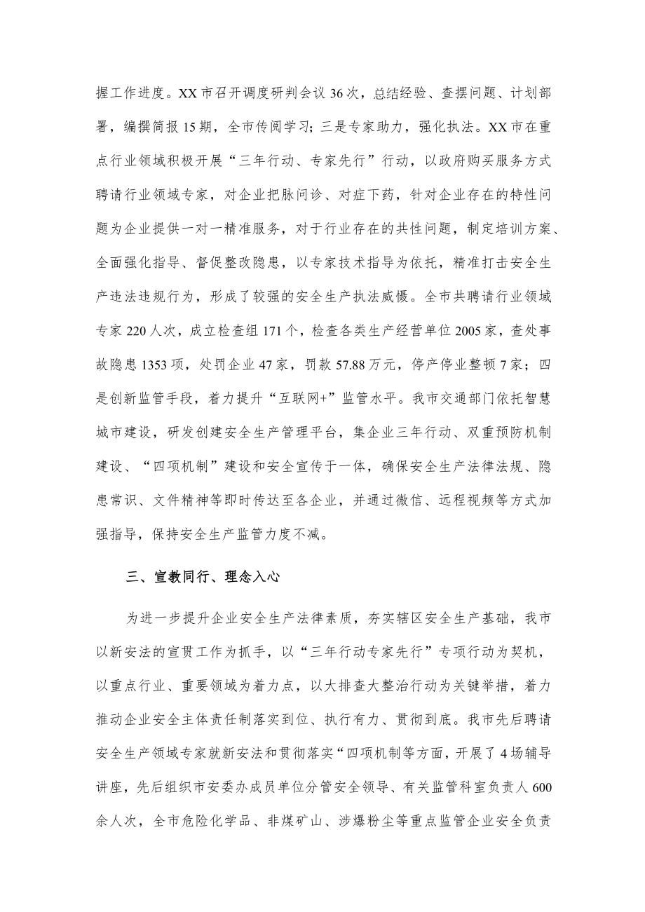 xx市安全生产专项整治三行动经验做法.docx_第2页