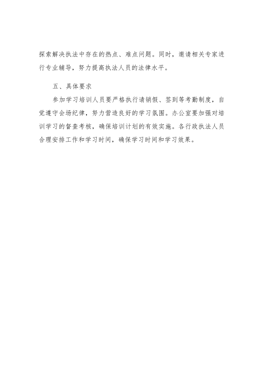XX镇2022行政执法培训计划.docx_第2页