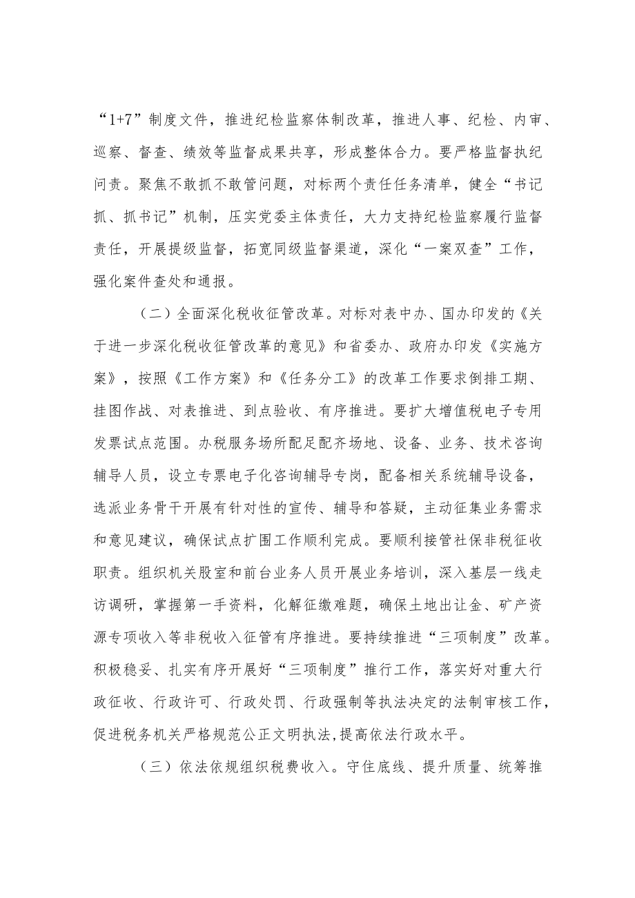 XX市税务局2022工作计划.docx_第2页