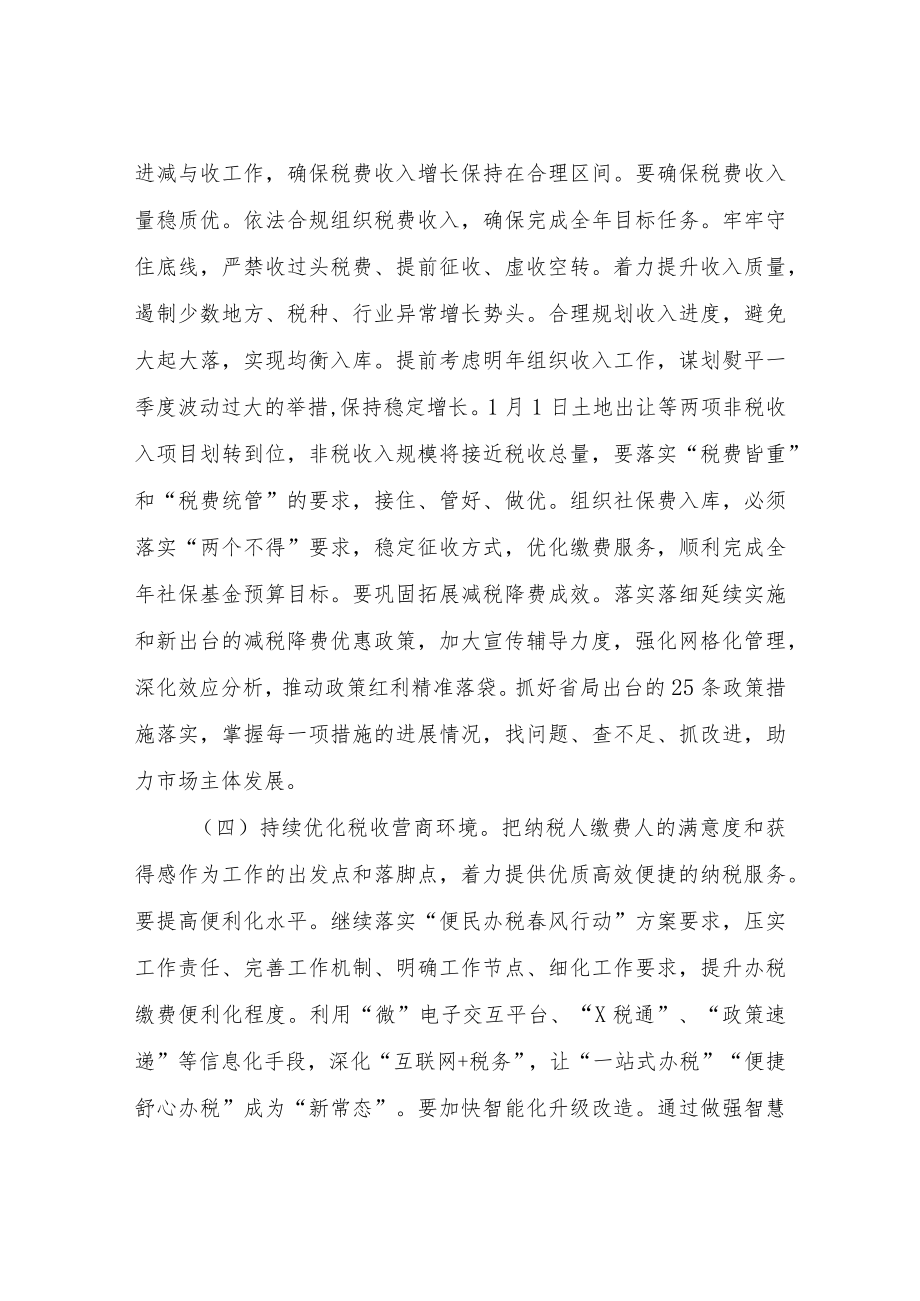 XX市税务局2022工作计划.docx_第3页