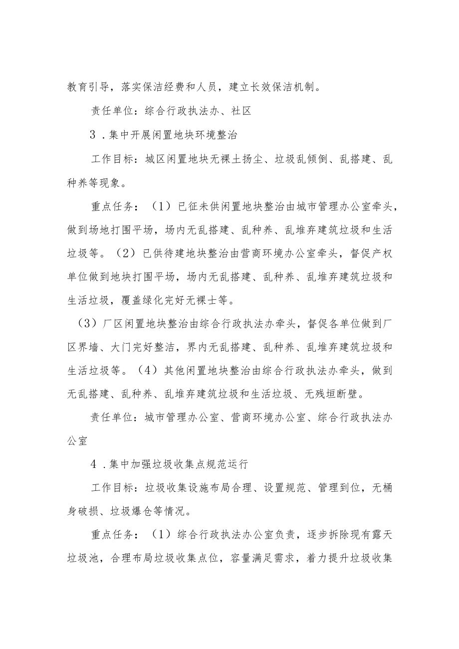 XX街道城乡环境综合整治百日攻坚行动工作方案.docx_第3页