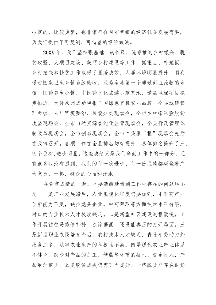 XX镇党委书记XXX同志在全镇乡村振兴暨脱贫攻坚工作现场会议上的讲话.docx_第3页