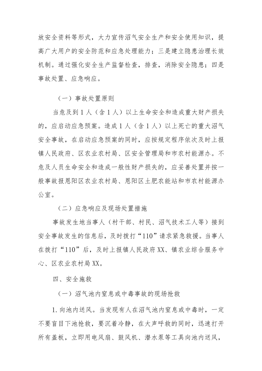 XX镇2022农村沼气安全事故应急预案.docx_第2页