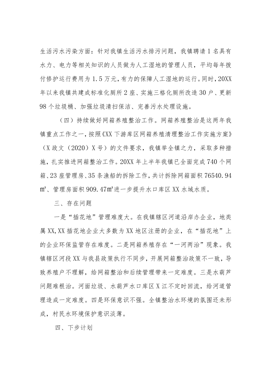 XX镇关于深化落实河长制工作的述职报告.docx_第3页