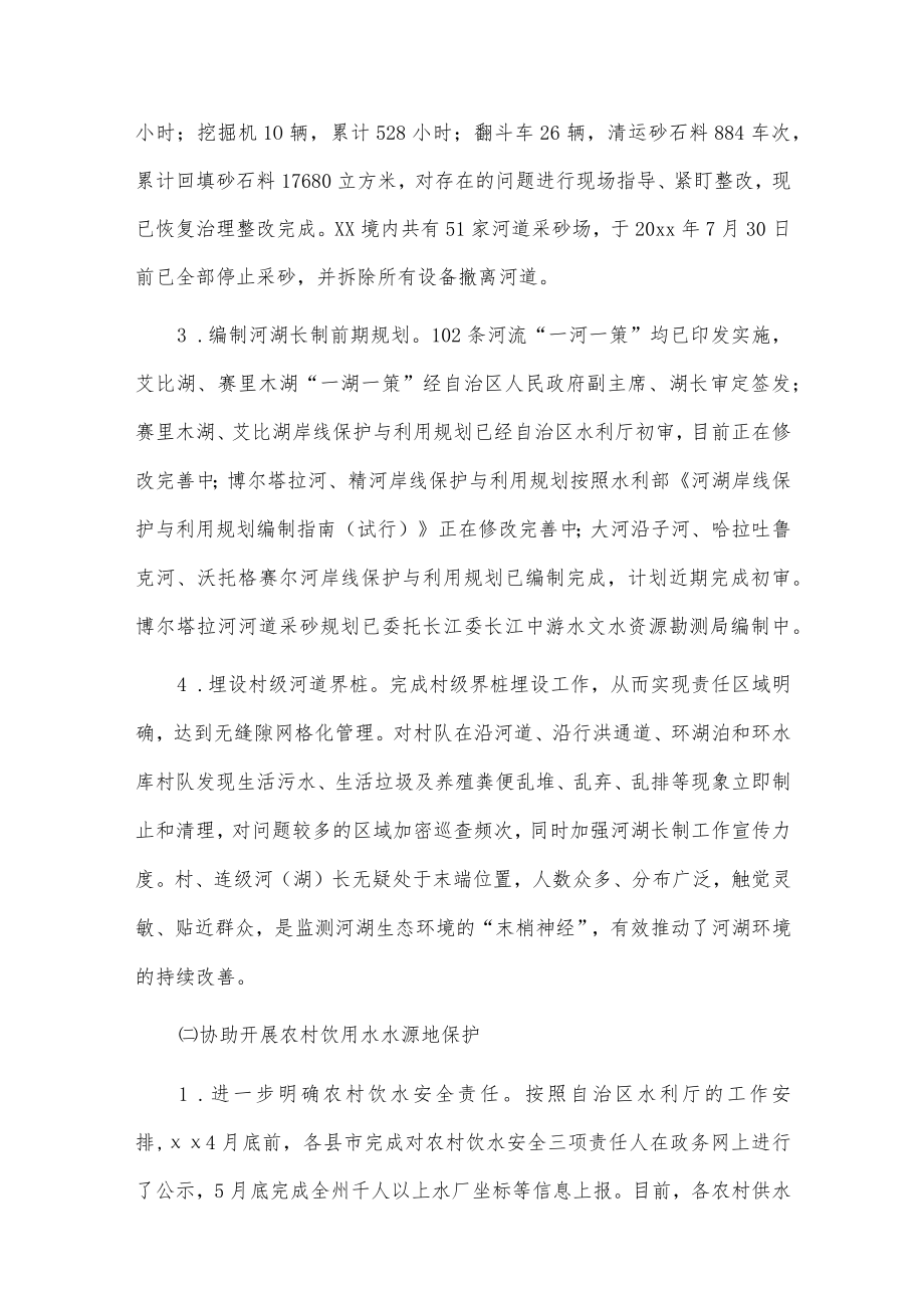 xx水利局农村人居环境整治工作进展情况报告.docx_第2页