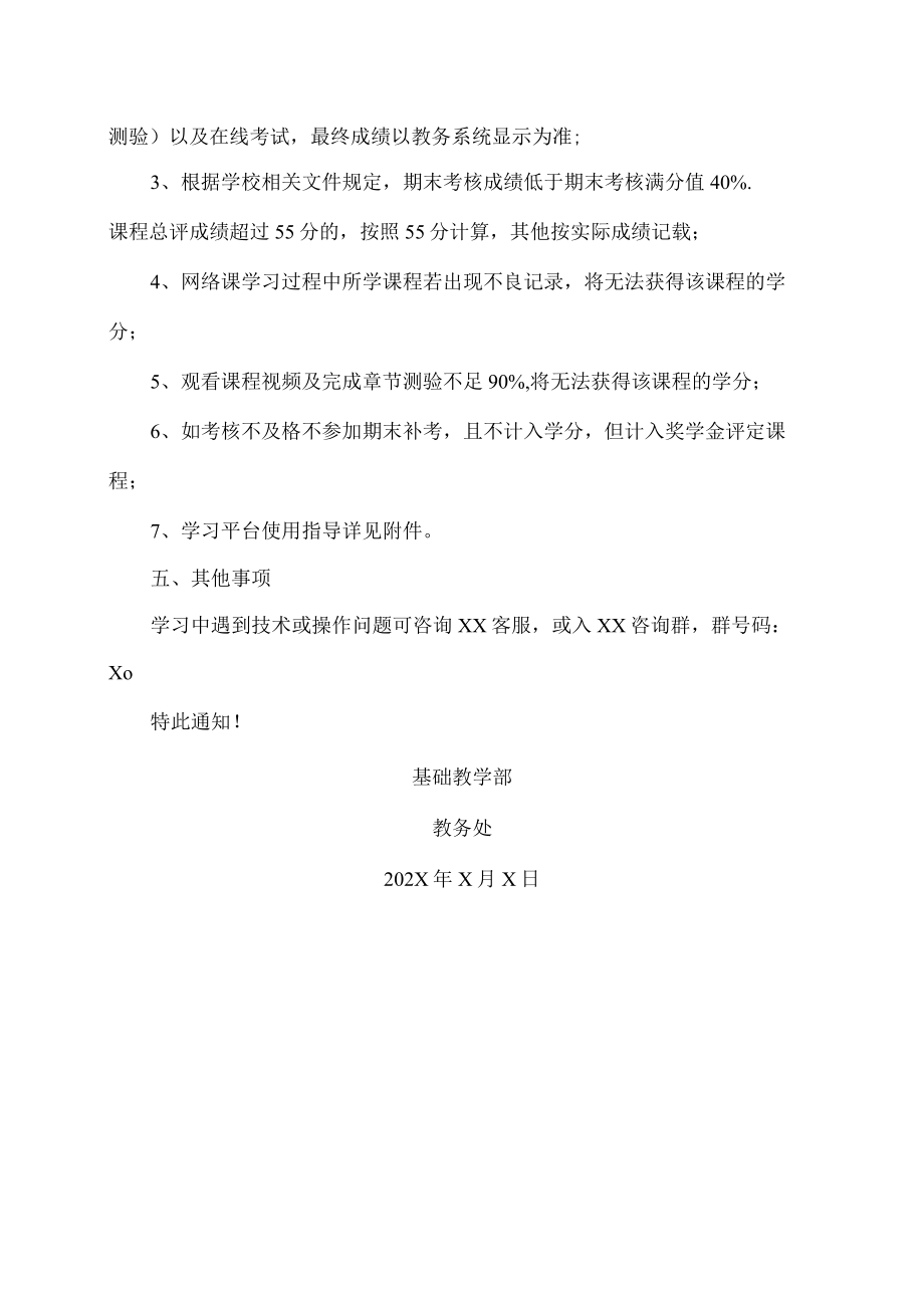 XX工贸职业技术学院关于20XX-202X学第二学期《劳动教育》课程开课的通知.docx_第2页