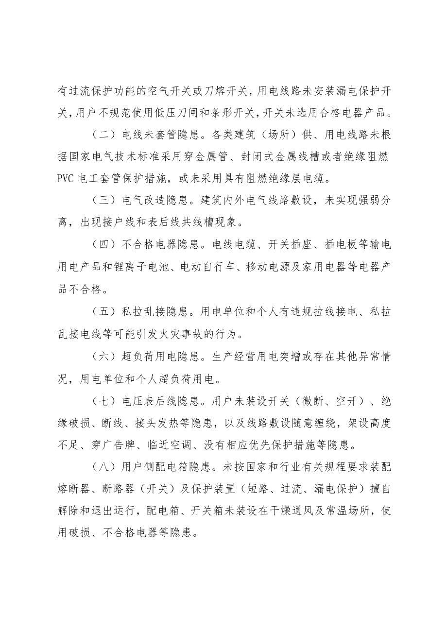 XX市城乡电气火灾综合治理工作方案.docx_第2页