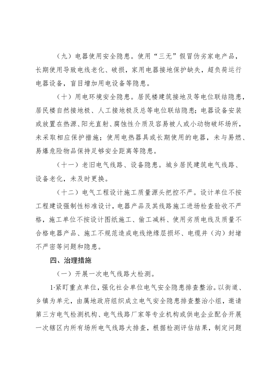 XX市城乡电气火灾综合治理工作方案.docx_第3页