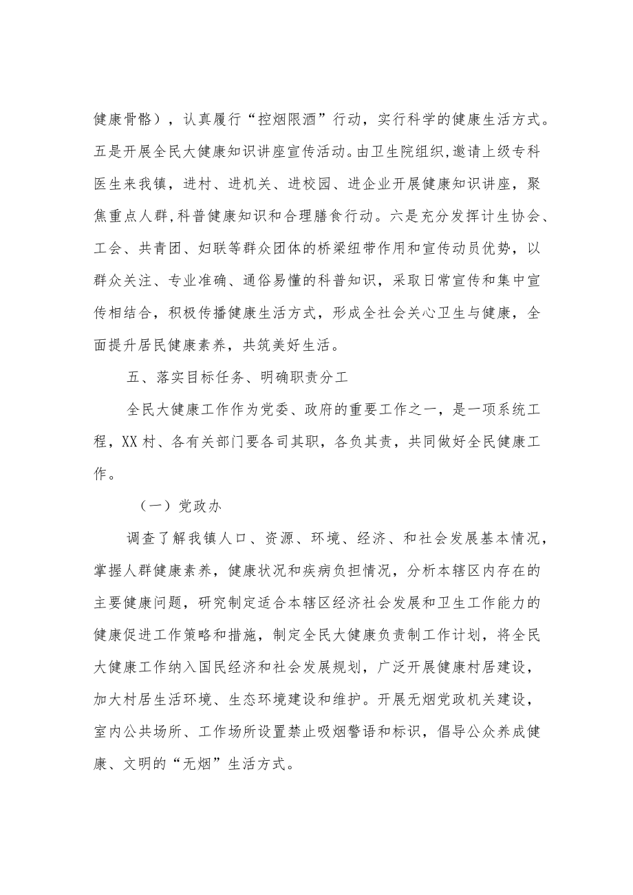 XX镇2022全民大健康负责制工作计划.docx_第3页