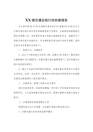XX镇交通会战行动自查报告.docx