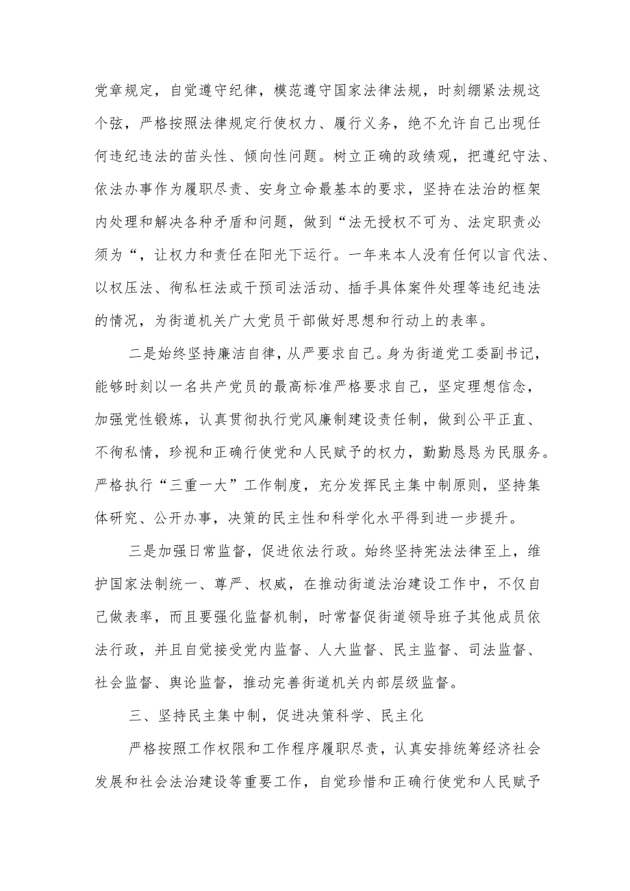 XX街道党工委副书记2021述法报告.docx_第2页