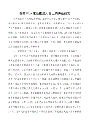 xx建设推进大会上的讲话范文.docx