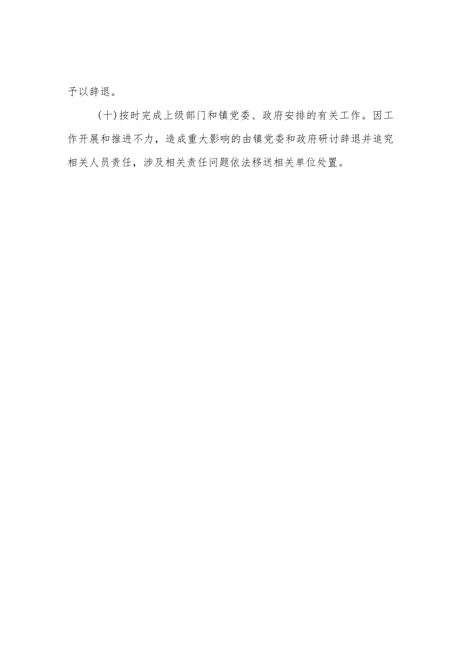 XX镇2020网格员管理考核方案.docx_第3页