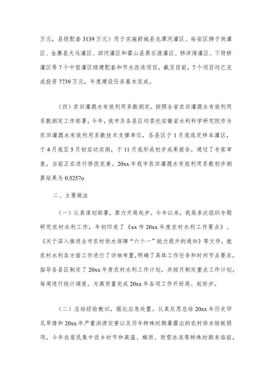 xx市水利局20xx农村水利工作情况的报告.docx_第2页