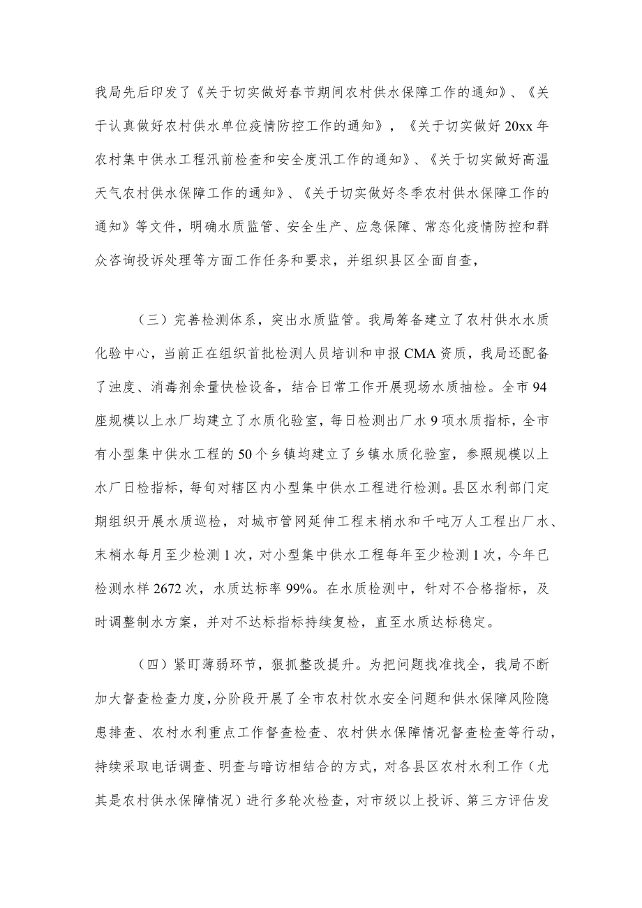 xx市水利局20xx农村水利工作情况的报告.docx_第3页