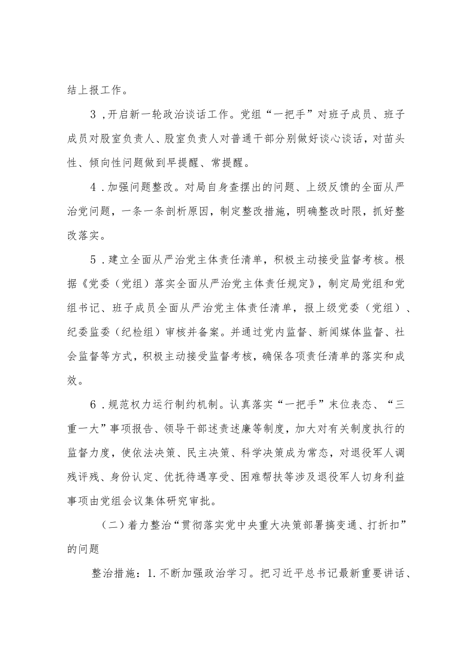 XX市退役军人事务局干部作风教育整顿活动工作方案.docx_第3页