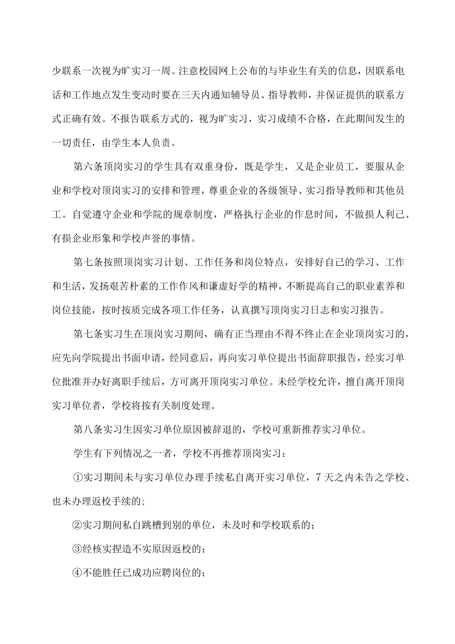 XX工程职业技术学院顶岗实习学生管理办法.docx_第2页