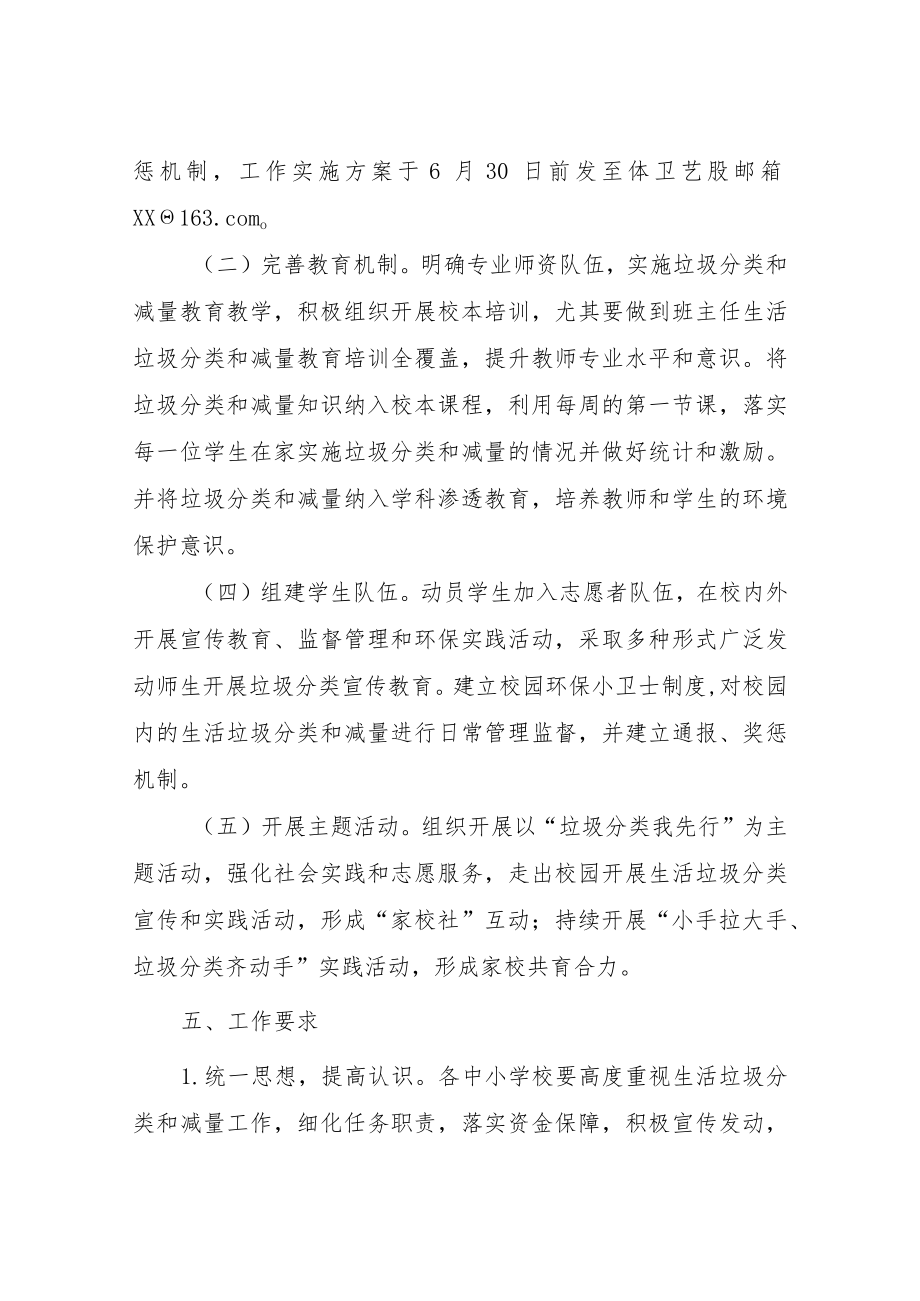 XX市中小学2022生活垃圾分类和减量教育工作实施方案.docx_第3页