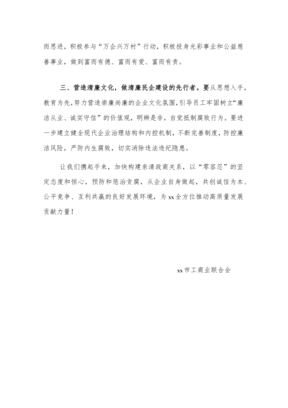 xx市清廉民企建设倡议书.docx_第2页