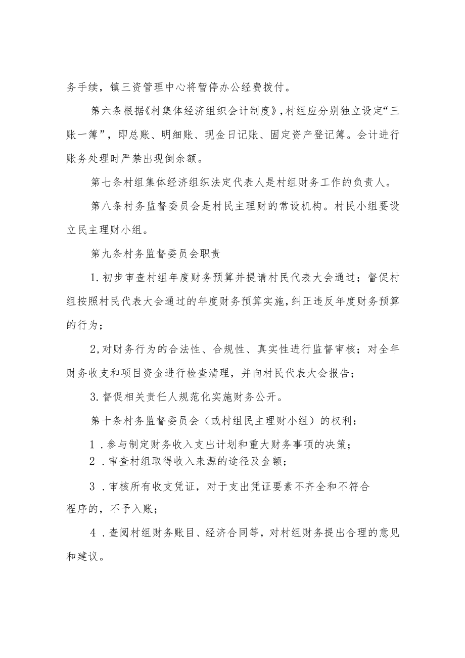 XX镇农村“三资”管理办法（试行）.docx_第2页