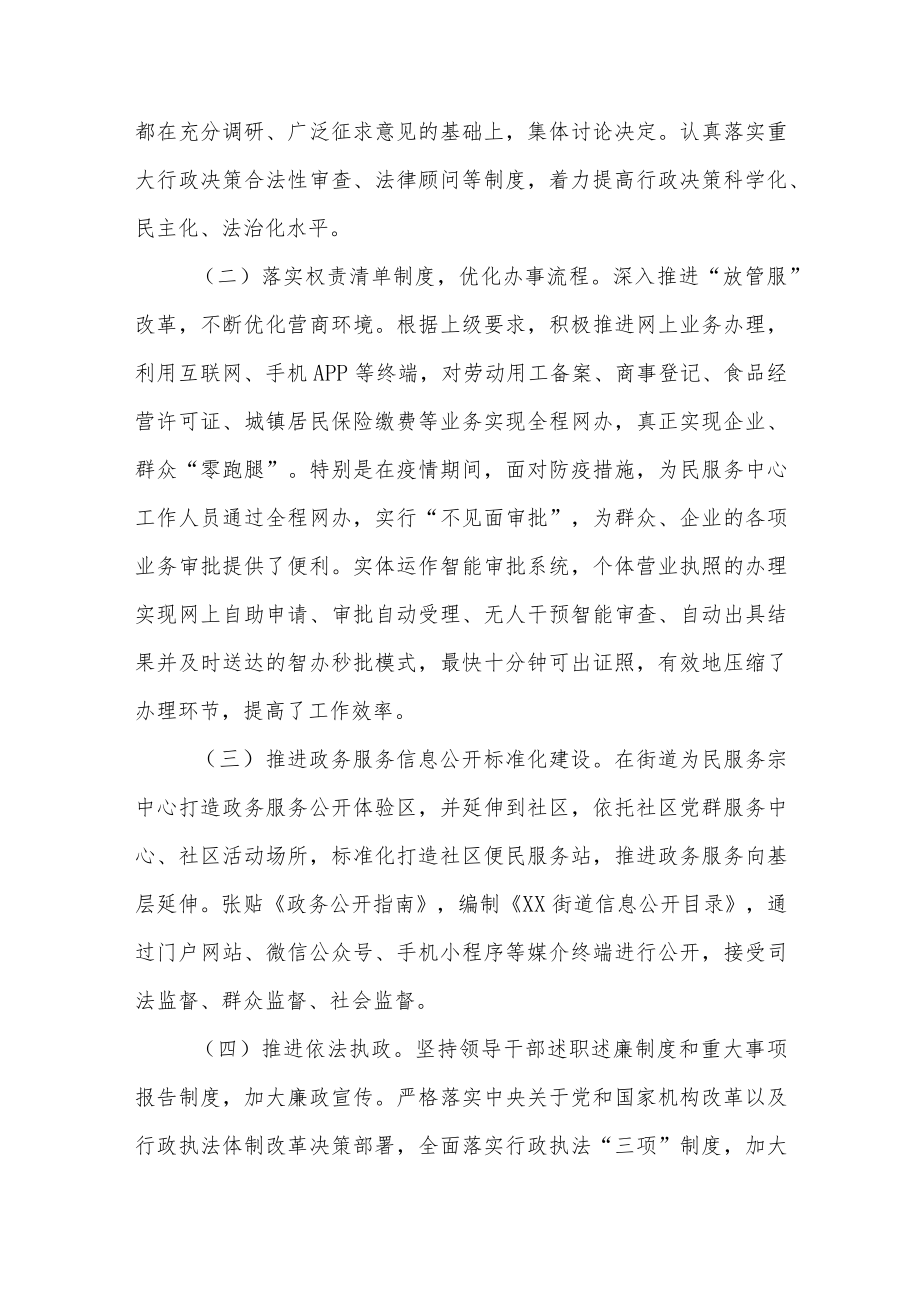 XX街道党工委书记2021述法报告.docx_第3页