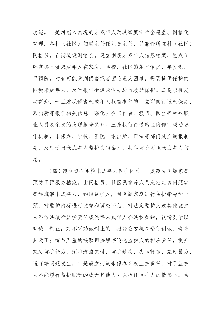 XX街道办事处2022未成人保护工作方案.docx_第3页