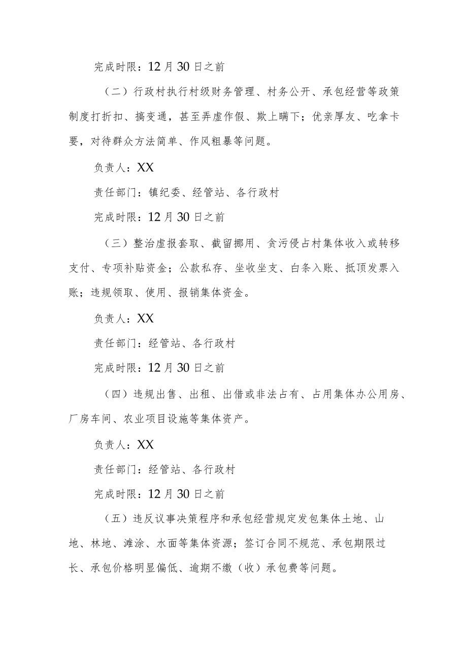 XX镇关于聚焦突出问题整治群众身边腐败和不正之风的实施方案.docx_第3页