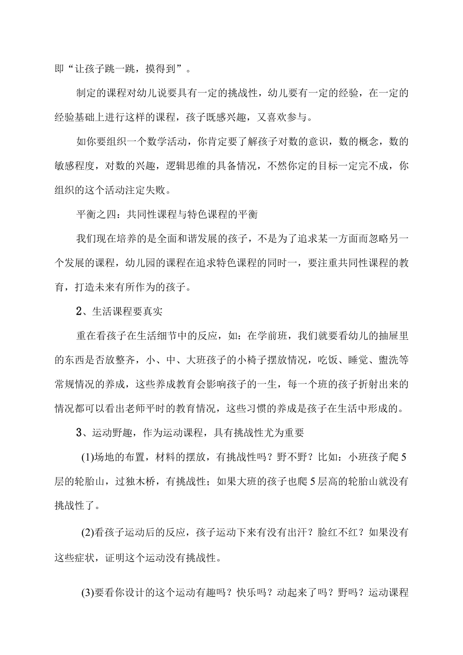 XX教育学前教育培训体系之幼儿园评价内容.docx_第3页