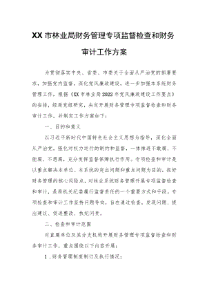 XX市林业局财务管理专项监督检查和财务审计工作方案.docx