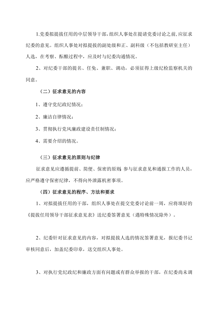 XX工贸职业技术学院关于建立纪委、组织人事处联系制度和选拔任用干部征求纪委意见的办法.docx_第2页