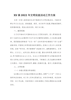 XX镇2022文明实践活动工作方案.docx