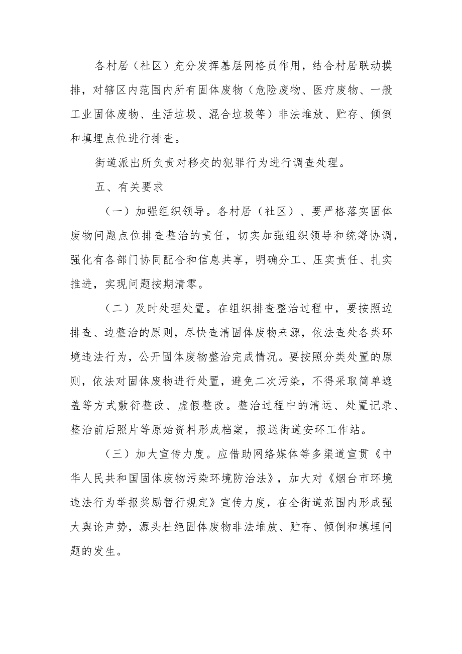 XX街道办事处“清废行动”工作方案.docx_第3页