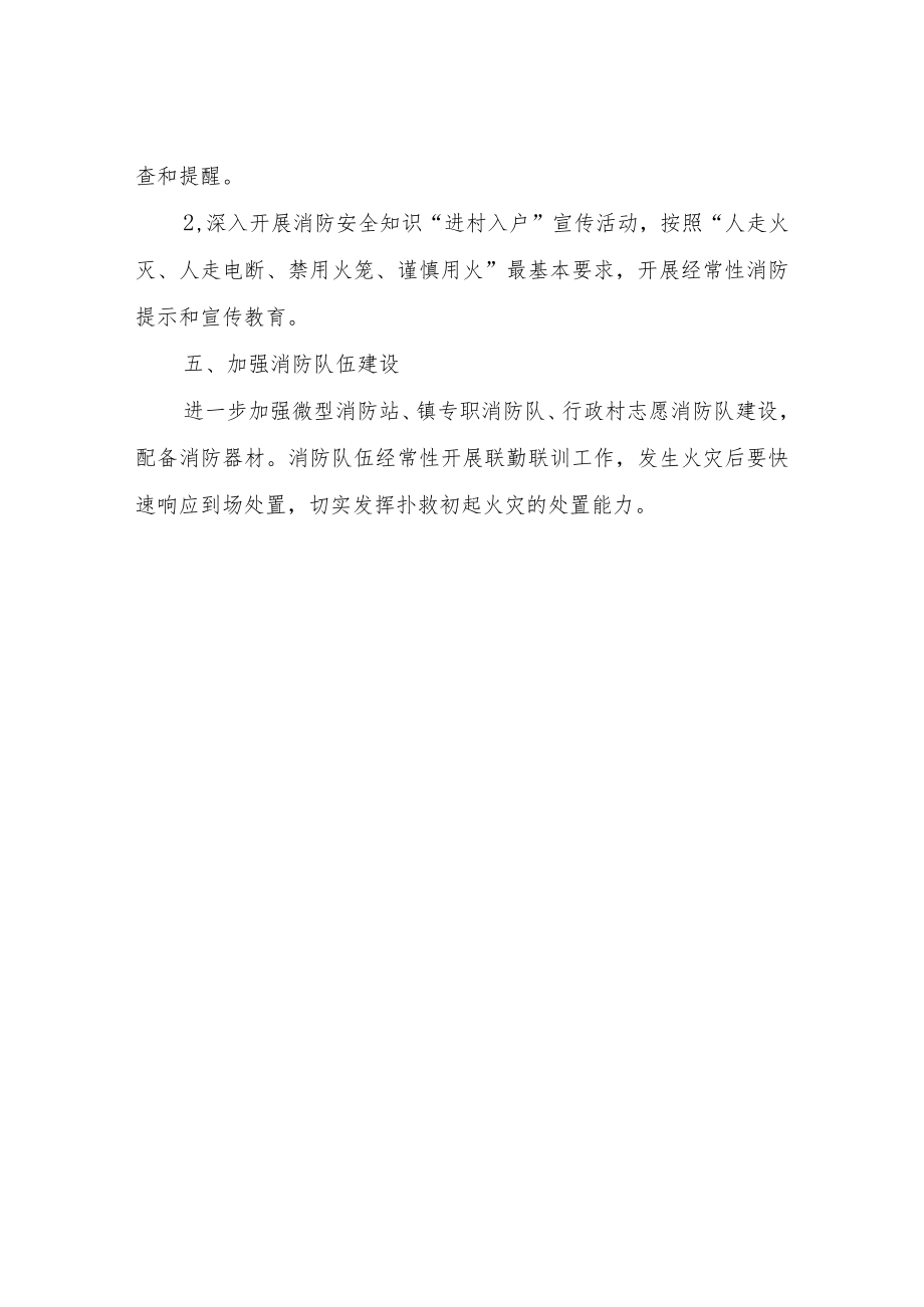 XX镇关于加强农村火灾防控工作实施办法.docx_第3页
