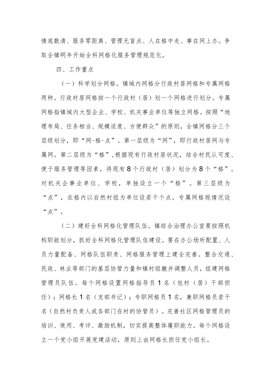 XX镇全科网格规范建设实施方案.docx_第2页