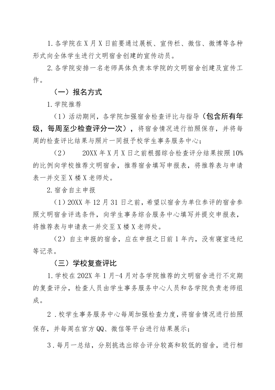 XX建筑学院学生文明宿舍创建活动方案.docx_第2页