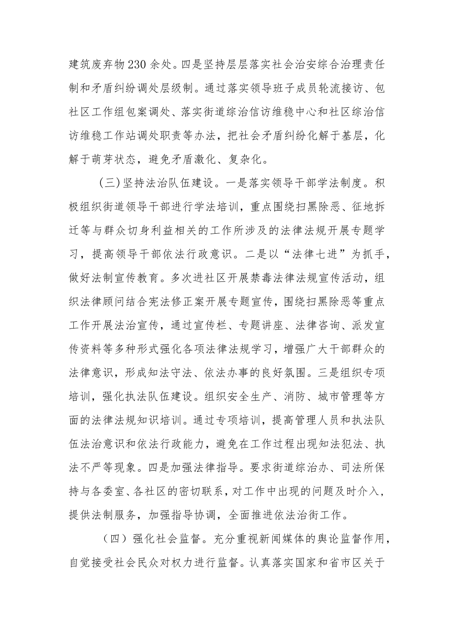 XX街道党工委副书记2021述法报告.docx_第3页
