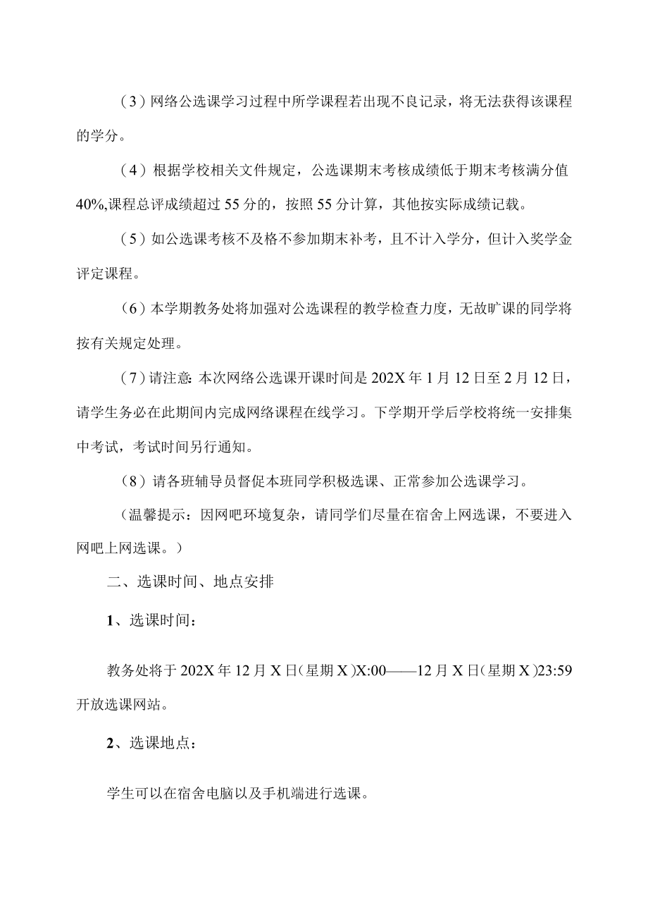 XX工贸职业技术学院202X-20XX学第二学期公选课通知.docx_第2页