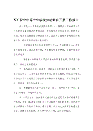 XX职业中等专业学校劳动教育开展工作报告.docx