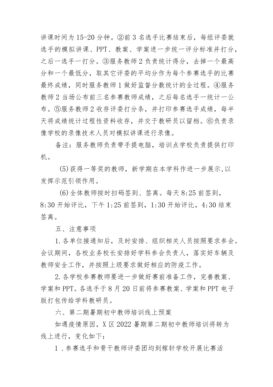 X区2022暑期第二期初中教师培训方案.docx_第3页