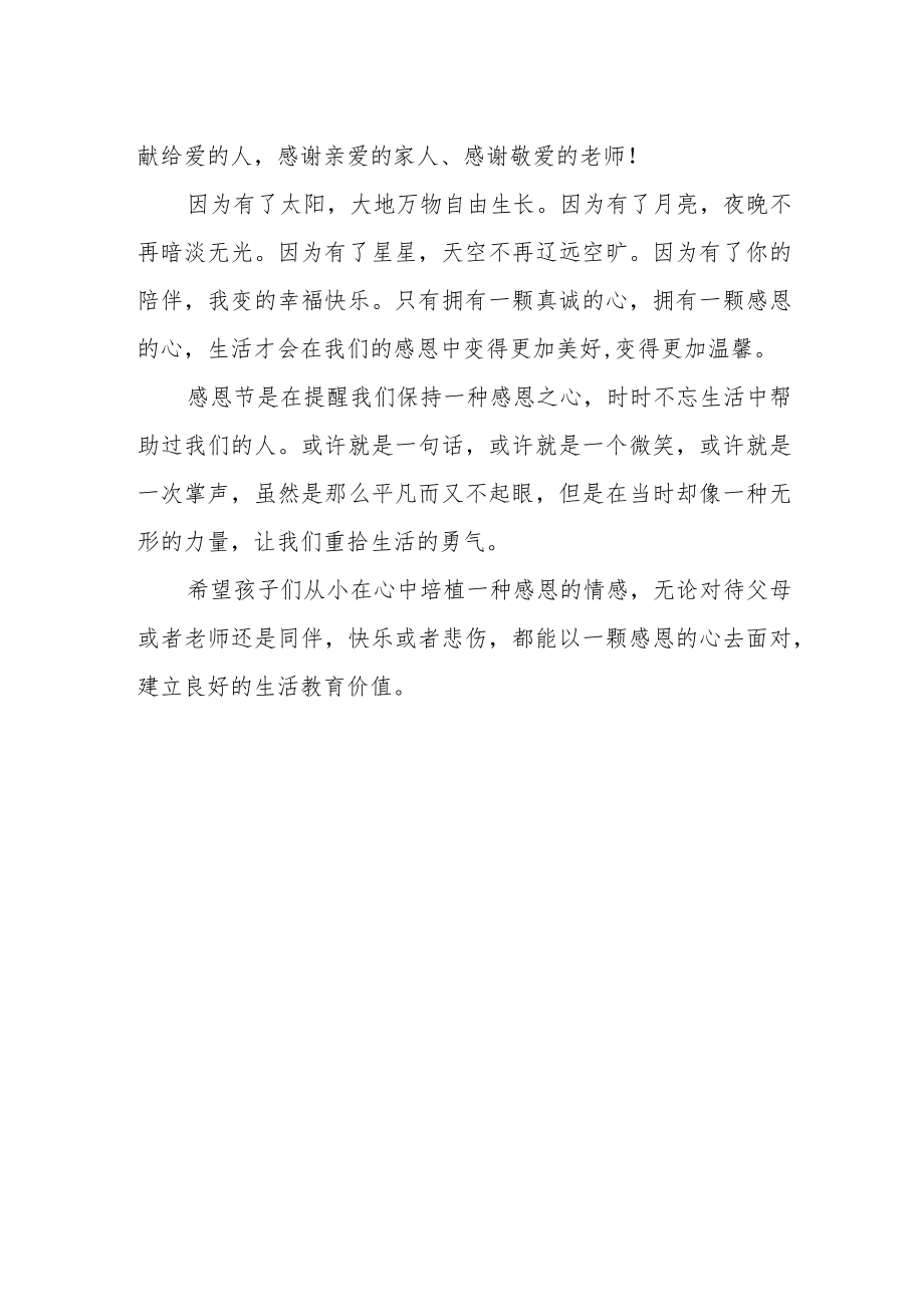 “心怀感恩与爱同行”主题活动总结.docx_第2页