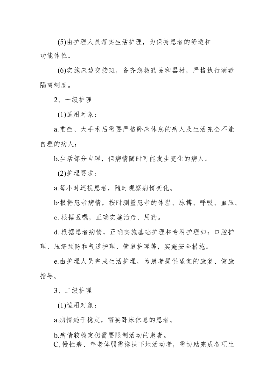 XX镇卫生院分级护理制度.docx_第2页