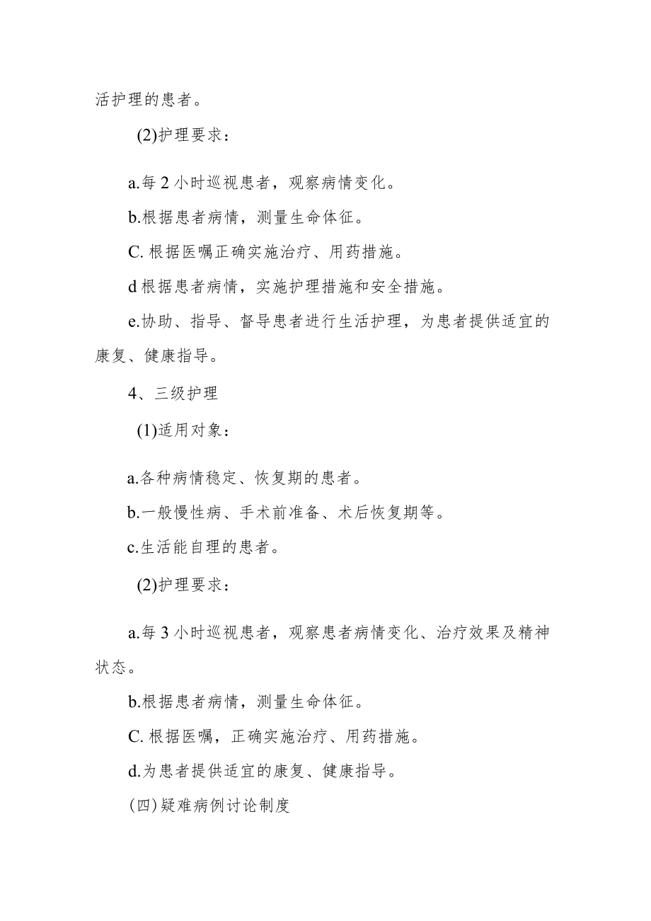 XX镇卫生院分级护理制度.docx_第3页